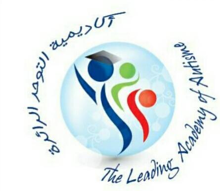 أكاديمية التوحد تنظم ملتقى  كيف ننمي قدرات أبنائنا  التوحديين 