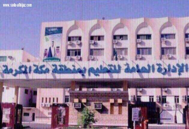 وزارة التعليم ترشح تعليم مكة لتنفيذ مبادرة فصول الموهوبين في مدارس التعليم العام 