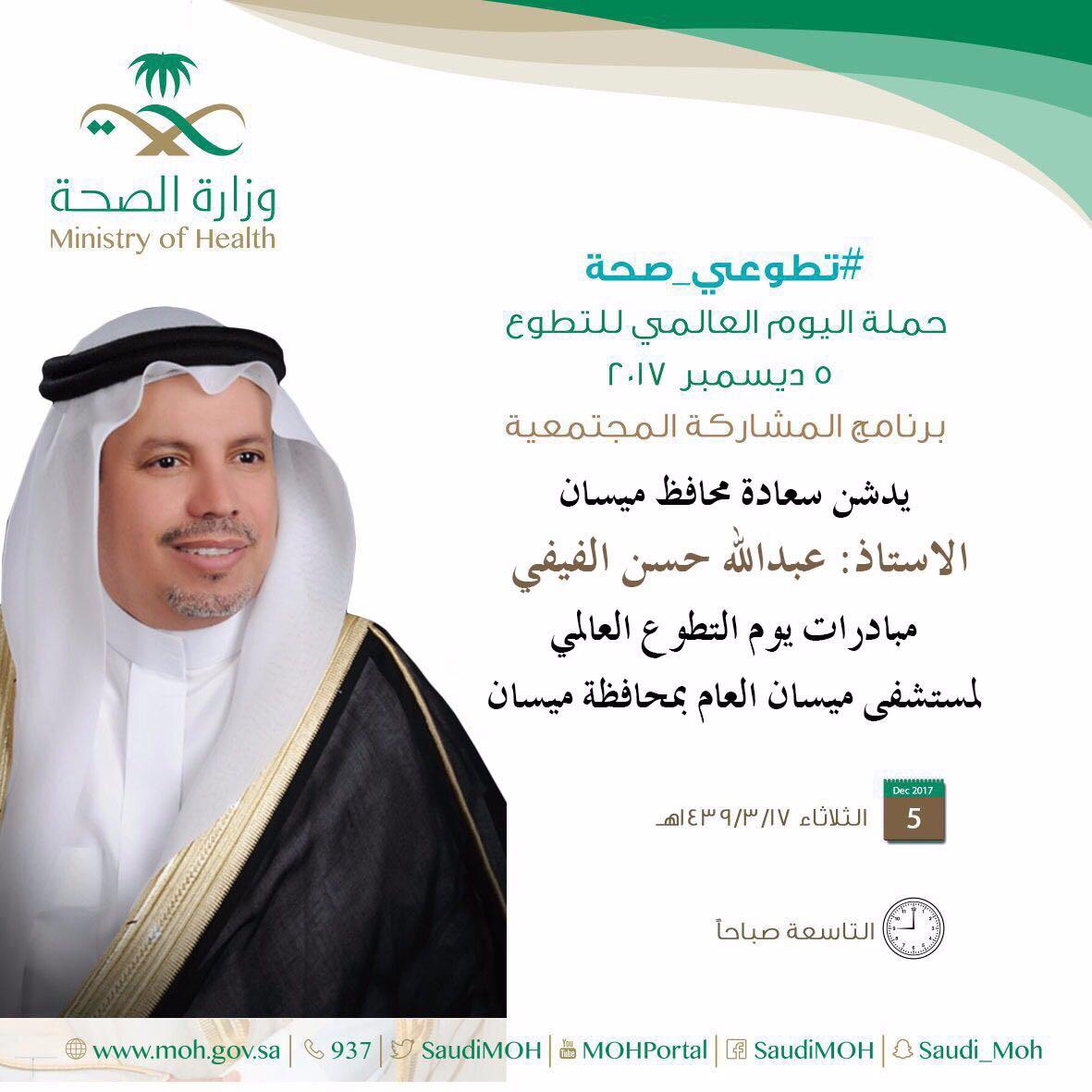 بالصور .. الفيفي والحارثي يدشنون ثمان مبادرات صحية توعوية