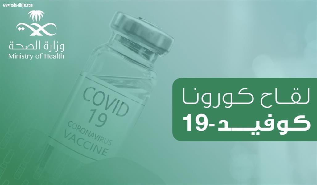 مدينة الملك عبدالله الطبية تدشن مركز التطعيم الخاص بلقاح كورونا