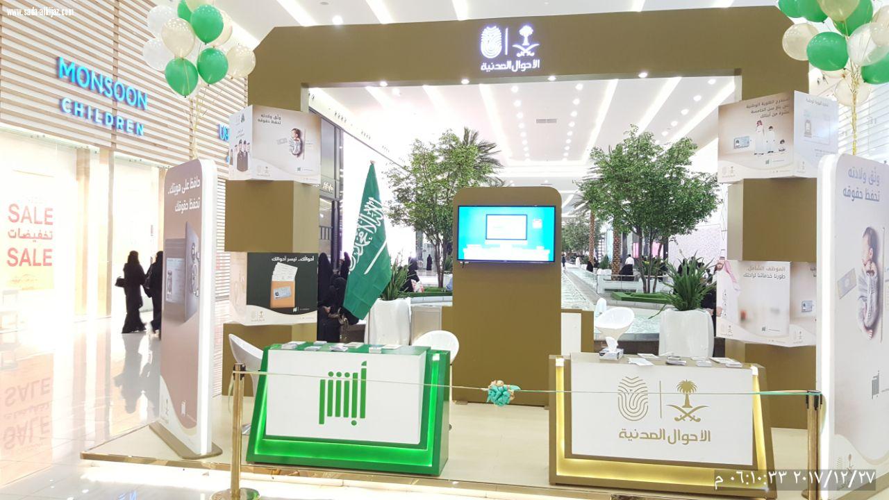 الأحوال المدنية بالطائف تدشن المعرض التعريفي ب جوري مول