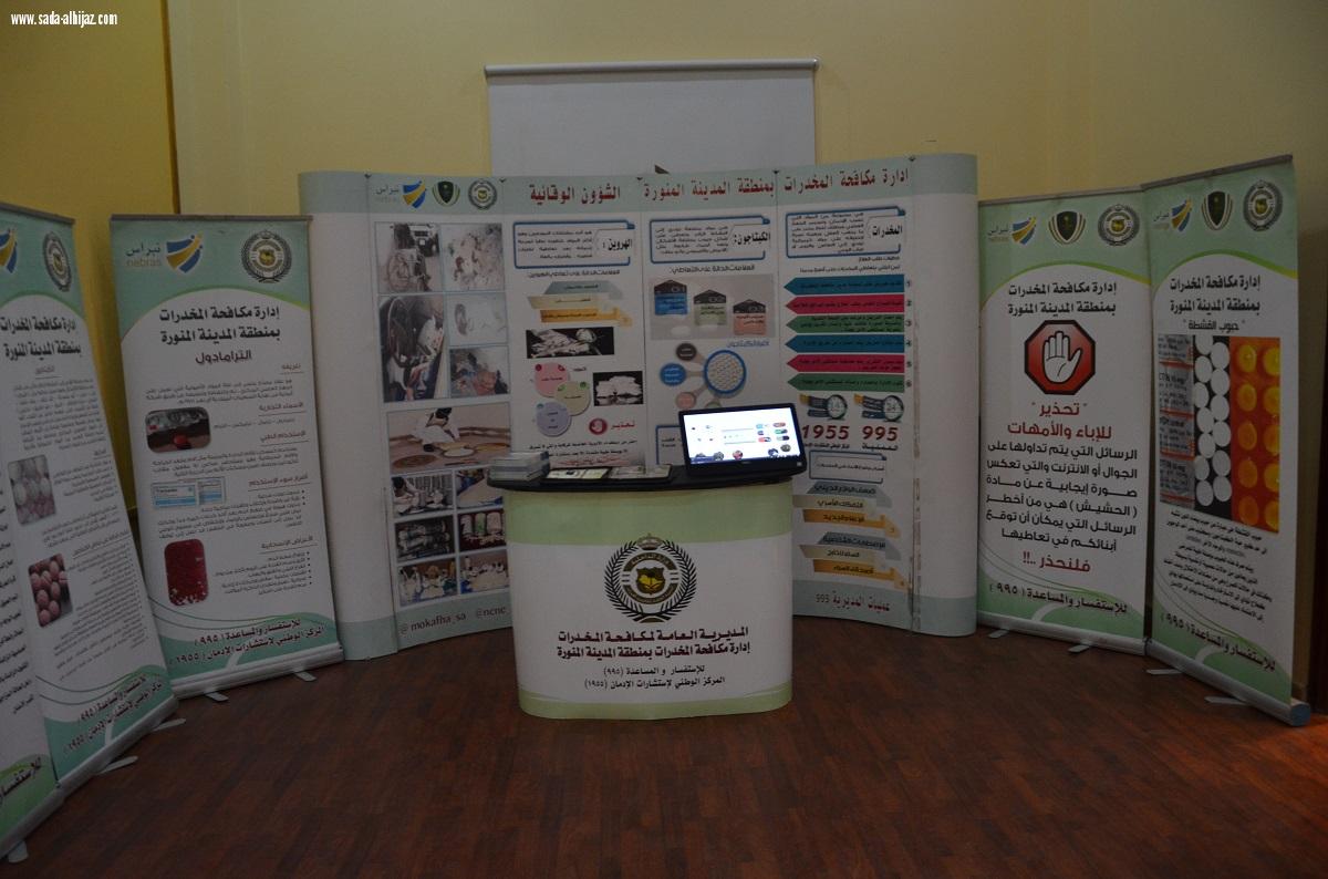 فريق نبراس بشرطة المدينة يقيم دورات ومعارض مصاحبه لمنسوبي الأمن العام بالمنطقة 