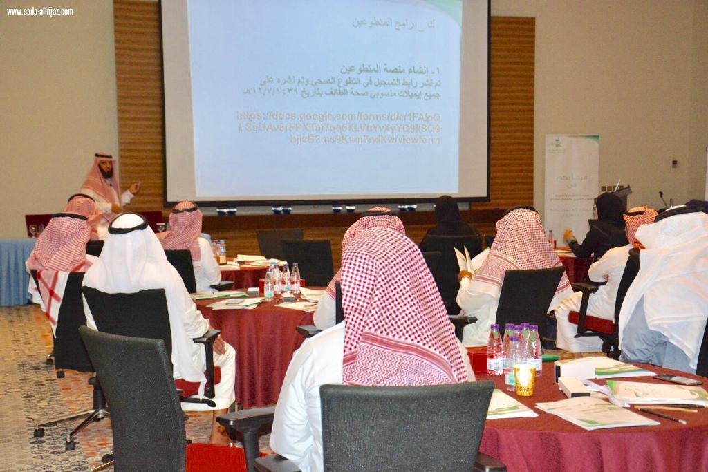 صحة جازان تختتم الملتقى الثالث لمسؤولي المشاركة المجتمعية