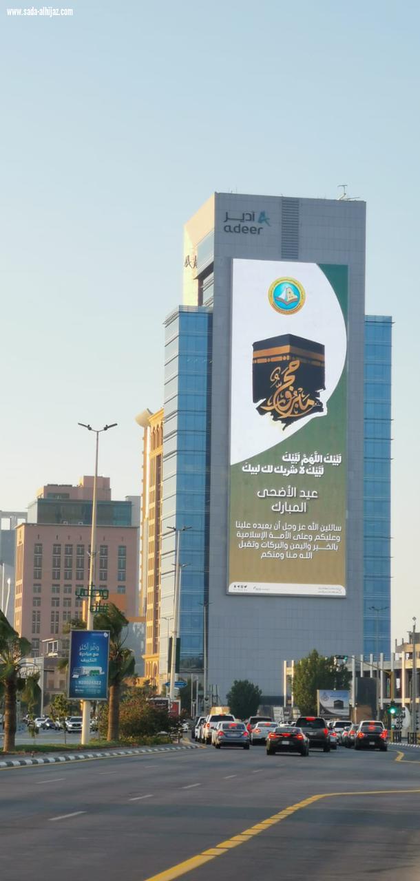 *فرع الرئاسة العامة لهيئة الأمر بالمعروف بالمنطقة الشرقية يشارك بلوحة معايدة في أكبر شاشة بالمملكة.*