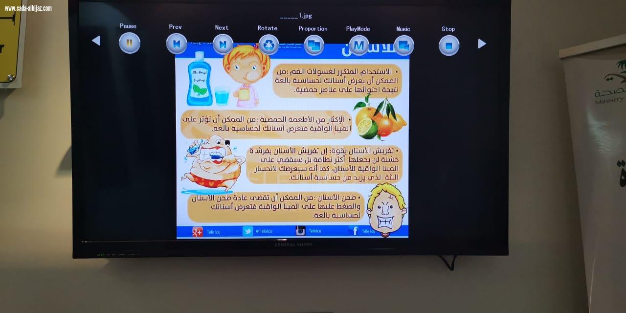 مركز صحي  حي النعيم بجدة يقيم فعالية تحت شعار الاسنان صحة وجمال