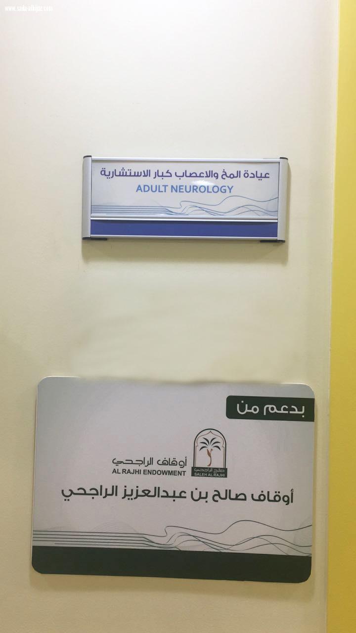 جمعية عناية تستحدث وحدة جديدة لعلاج حالات النوبة العصبية وبأحدث الأجهزة الطبية