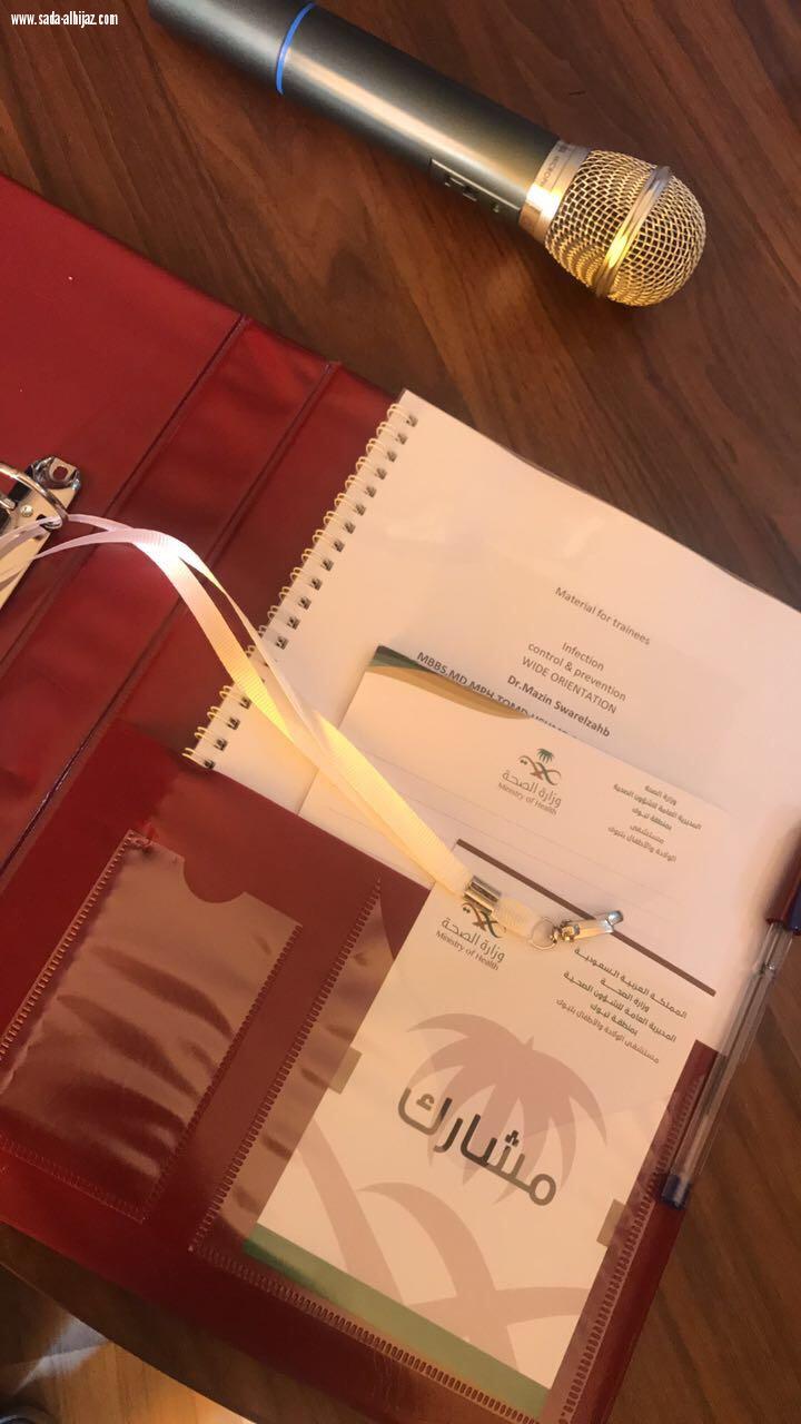 قواعد مكافحة العدوى بمستشفيات تبوك