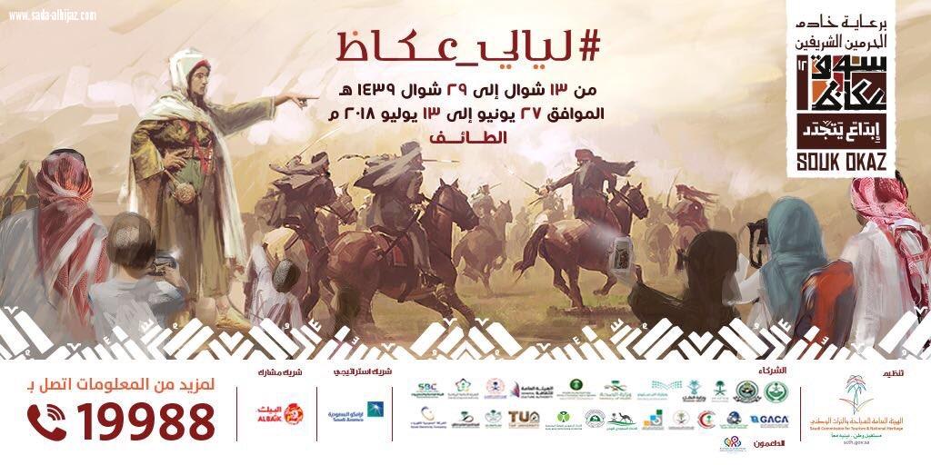 على ضفاف مهرجان سوق عكاظ رواد كشافة الأحساء يشاركون في اللقاء الرابع لرواد كشافة الخليج بالطائف