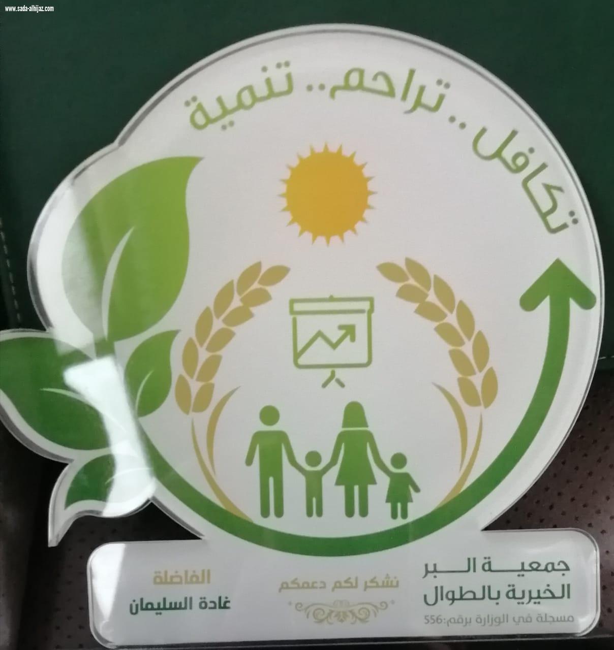 بر الطوال تمنح العضوية الفخرية للفاضلة غادة السليمان