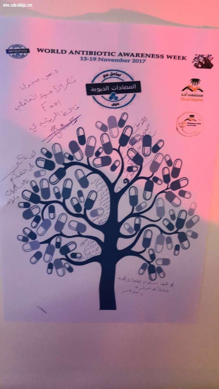 الاسبوع العالمي للوعي بالمضادات الحيوية. 