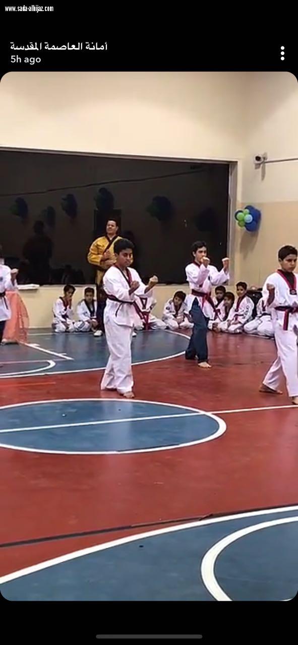 أكاديمية الأمانة للتايكوندو تختتم موسمها الفصلي