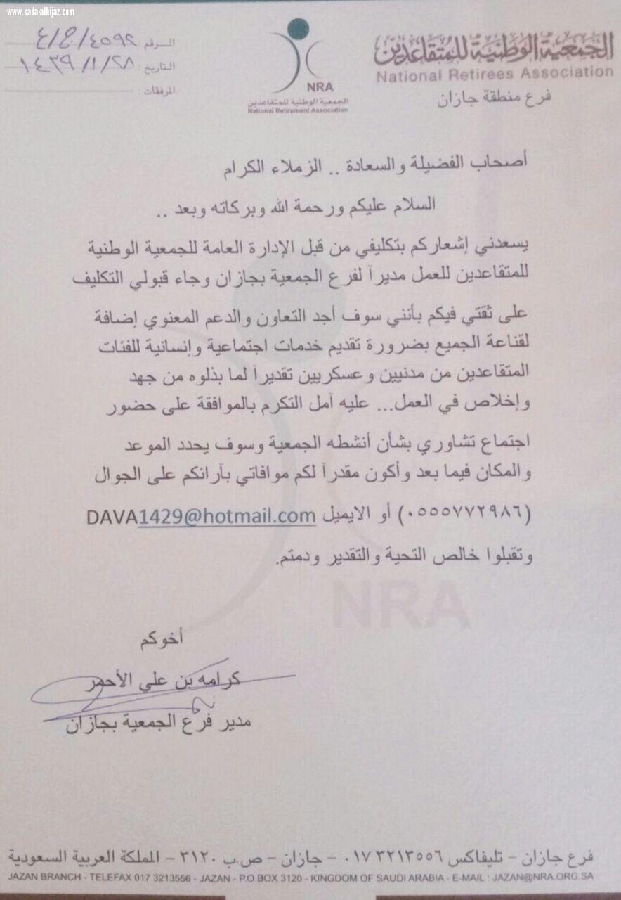 مدير الصحة المدرسية بتعليم صبيا مصيخ يبارك لكرامة الاحمر تكليفه مدير لفرع الجمعية الوطنية للمتقاعدين بجازان