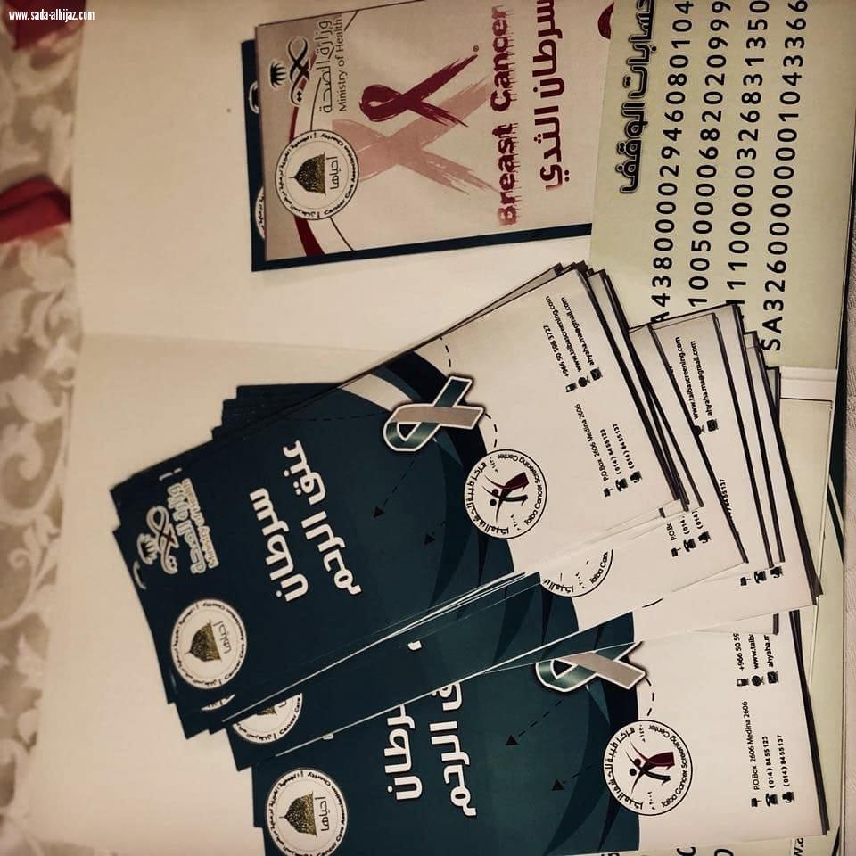 تحديث مبادرة تحفيزية لمتعافي مرضى السرطان بالمدينة المنورة برعاية الجمعية الخيرية لرعاية مرضى السرطان بالمدينة المنورة وفندق زمزم بولمان و فريق الإعلام الواعي.
