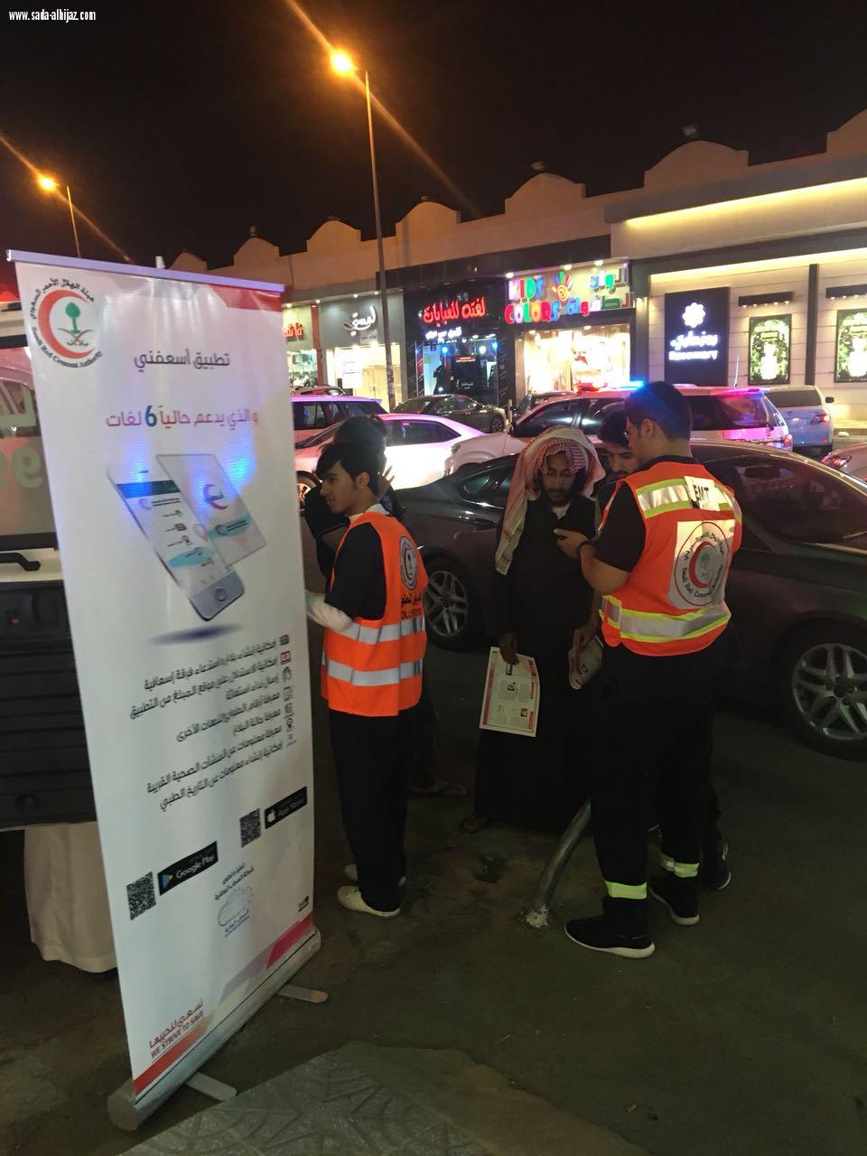 هلال مكة يحتفي باليوم العالمي  للهلال الاحمر تحت شعار ابتسم للجميع أينما  كانوا