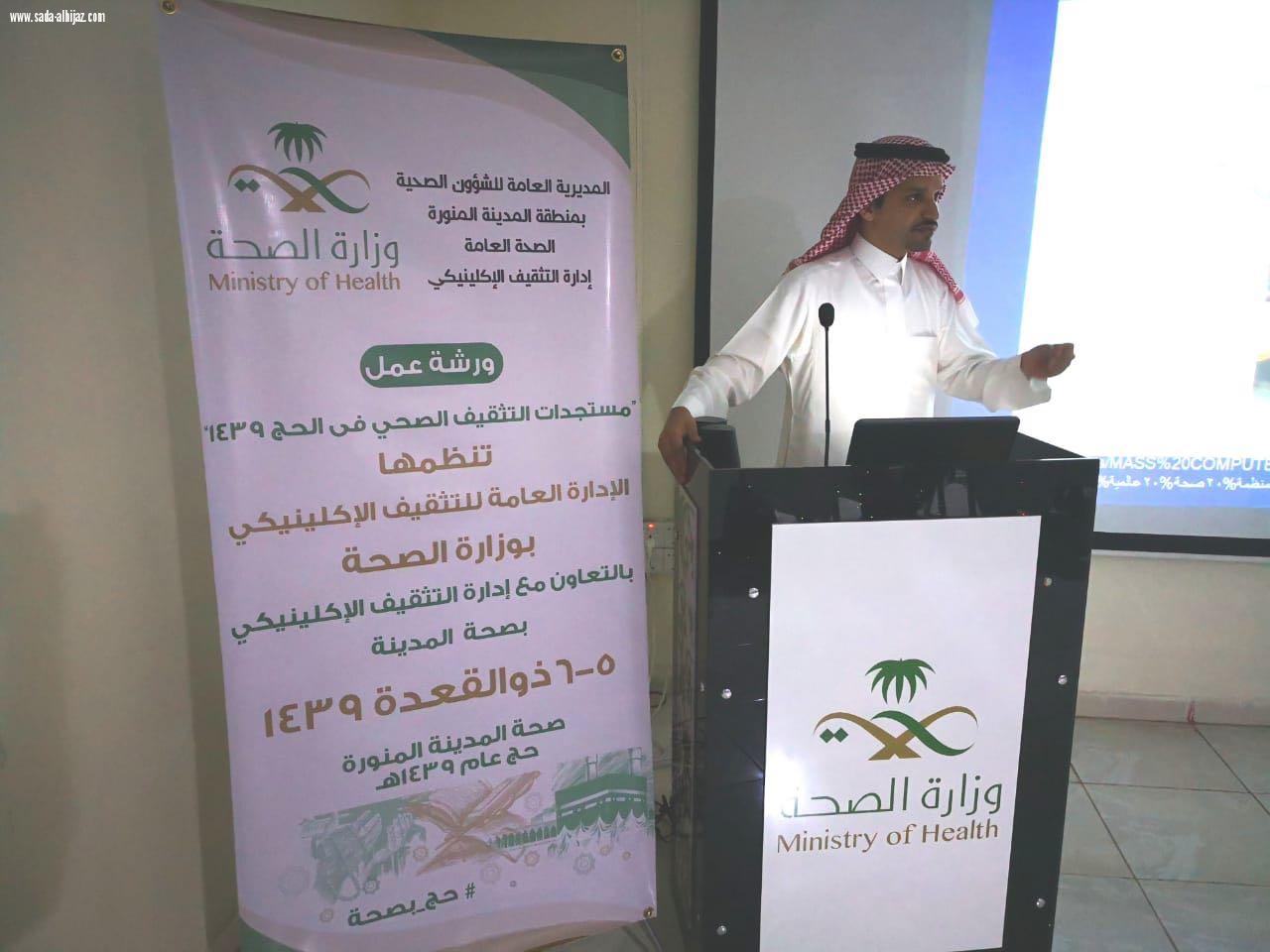 صحة طيبة تنفذ ورش التثقيف الصحي للحج 