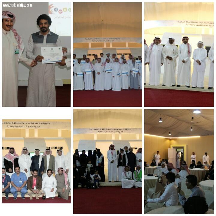 اختتام المديرية العامة لمكافحة المخدرات بمنطقة مكة المكرمة برنامجها التدريبي للوقاية من المخدرات