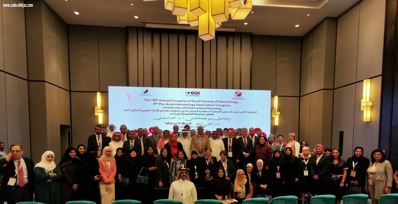 المؤتمر العالمي  ال18 للجمعية السعودية لأمراض الدم يختتم فعالياته بمسقط 