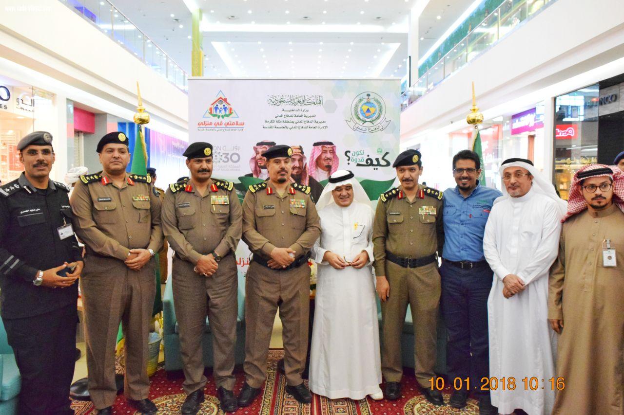 إفتتاح فعاليات المعرض التوعوي التثقيفي  الخاص بمبادرة سلامتي في منزلي برعاية سعادة مساعد مدير الدفاع المدني بمكة  المكرمة 