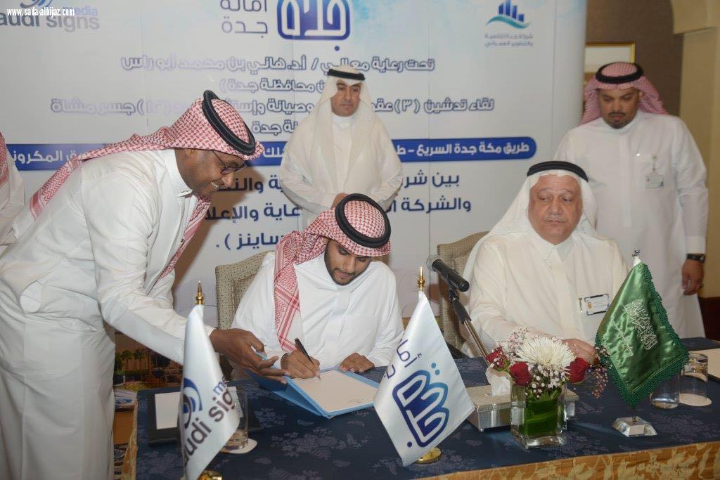 امين جدة دكتور ابو راس يدشن (3)عقود لإنشاء وصيانة (١٢) جسراً للمشاة بمحافظة جدة