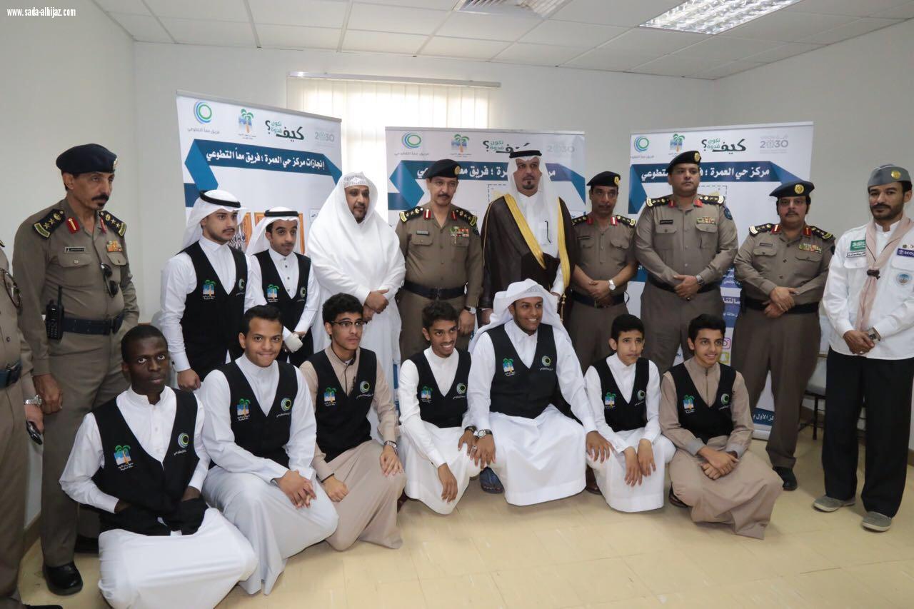 مدني مكة يحتفل باليوم العالمي للتطوع