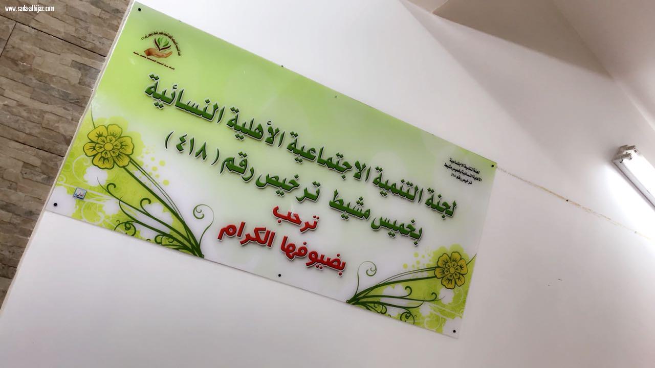 لجنة التنمية الإجتماعية تطلق فعاليات  ملتقى إثراء الصيفي تحت مظلة لجنة التنمية السياحية