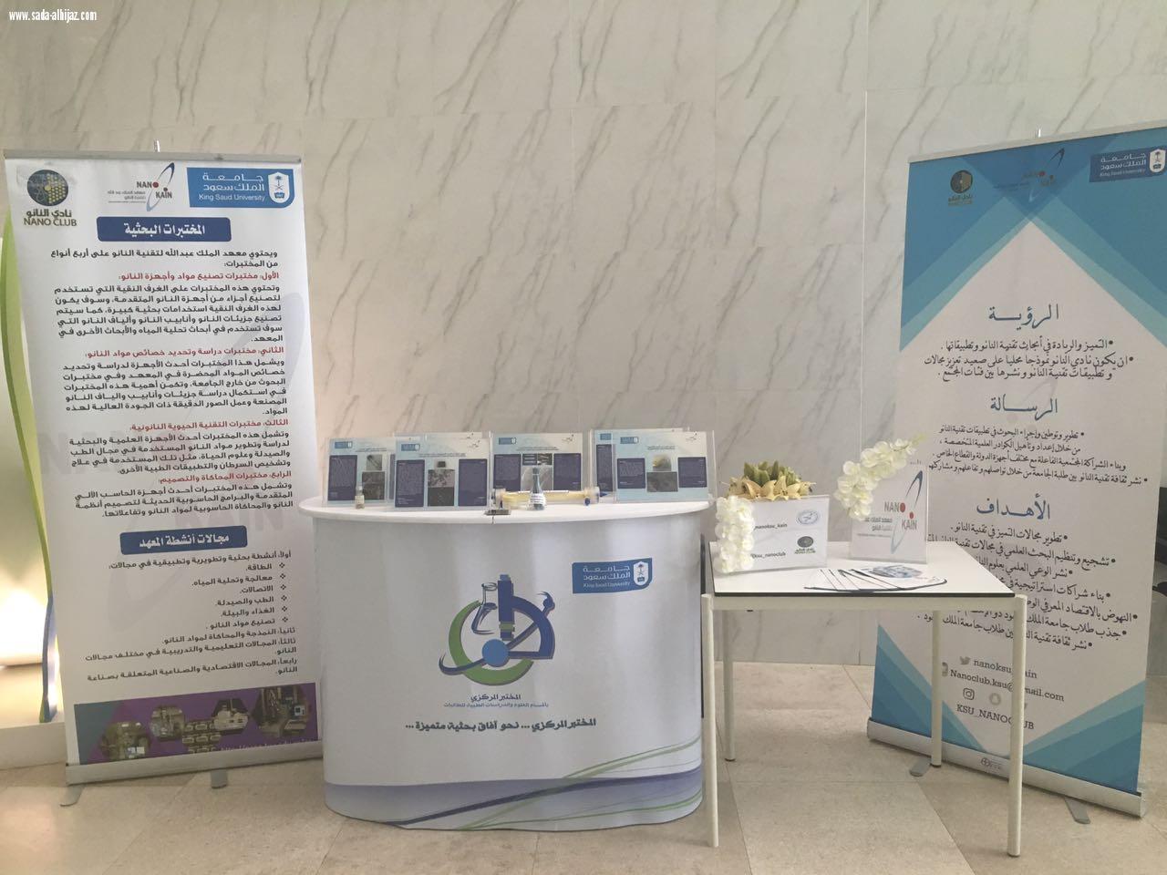 إقامة الملتقى الأول من سلسلة آفاق تقنية متميزة بجامعة الملك سعود 