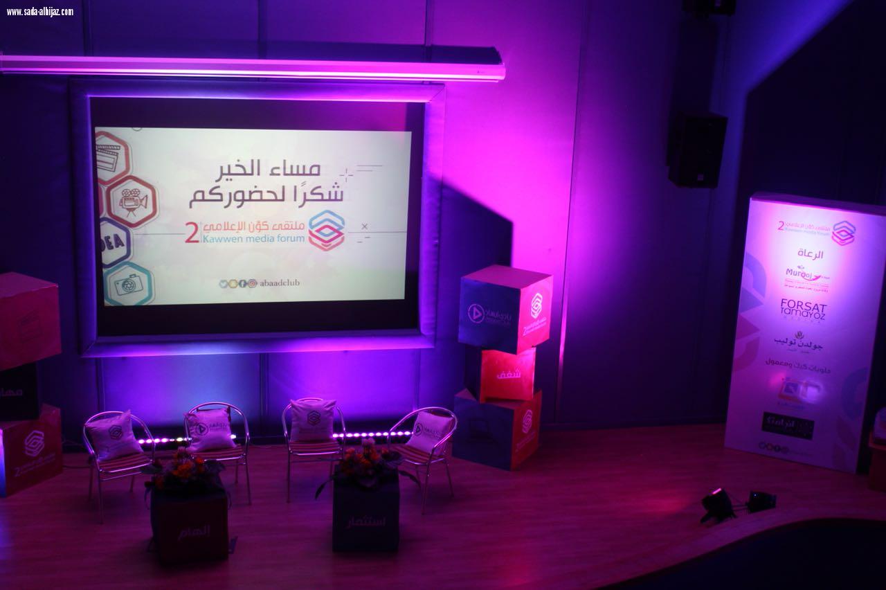 نادي أبعاد ينظم ملتقى كوّن الإعلامي الثاني .. 