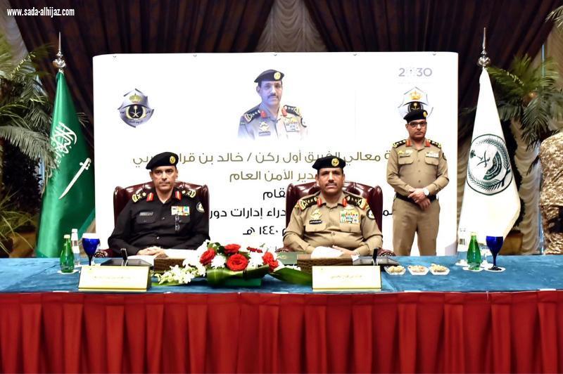 معالي مدير الأمن العام يرعى ملتقى مدراء إدارات دوريات الأمن السنوي  ويعلن عن جائزة للتميز والإبداع الأمني