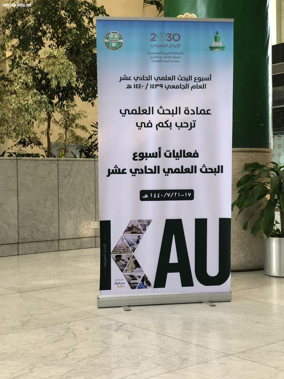 في احتفالية جامعة الملك عبد العزيزمعالي مدير الجامعة يكرم أهل التميز والابداع من أعضاء هيئة التدريس