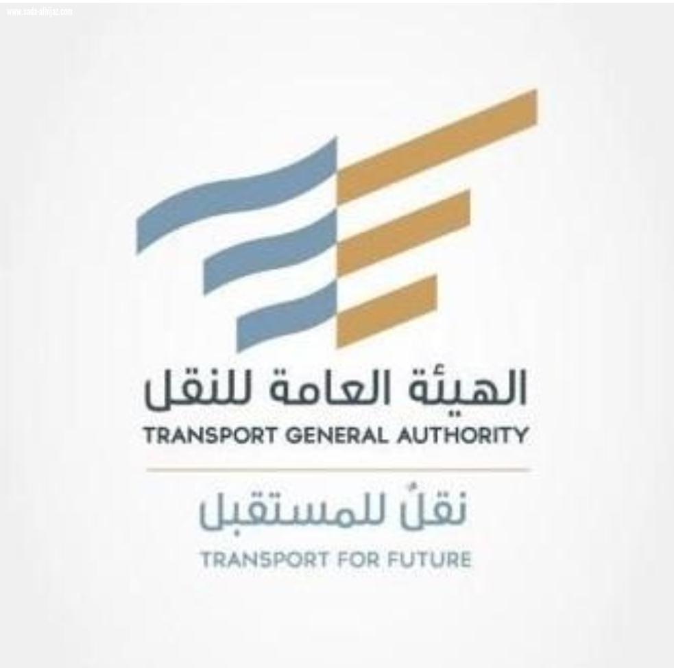 هيئة النقل  تفتح باب التقديم لدعم السعوديين العاملين بنقل الركاب وتوضح الشروط
