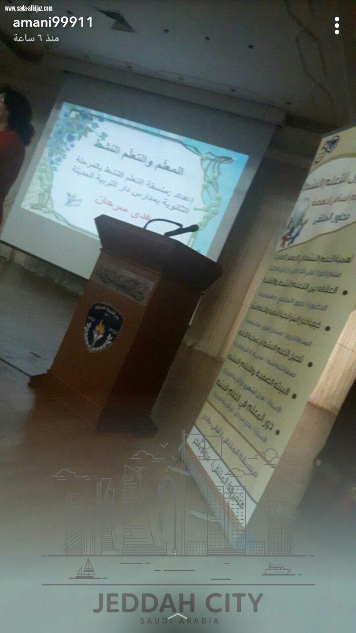 الملتقي الأول للتعليم أساس النهضة بمدارس دار التربية الحديثة