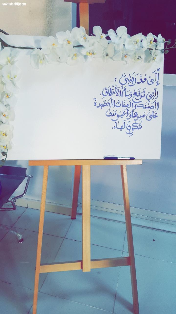 الكلية التقنية للبنات بجازان تحتفي بيوم المعلم