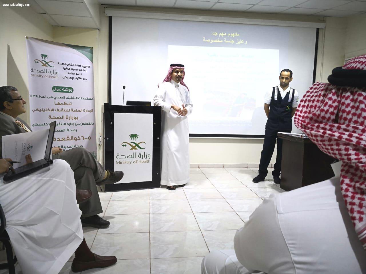 صحة طيبة تنفذ ورش التثقيف الصحي للحج 