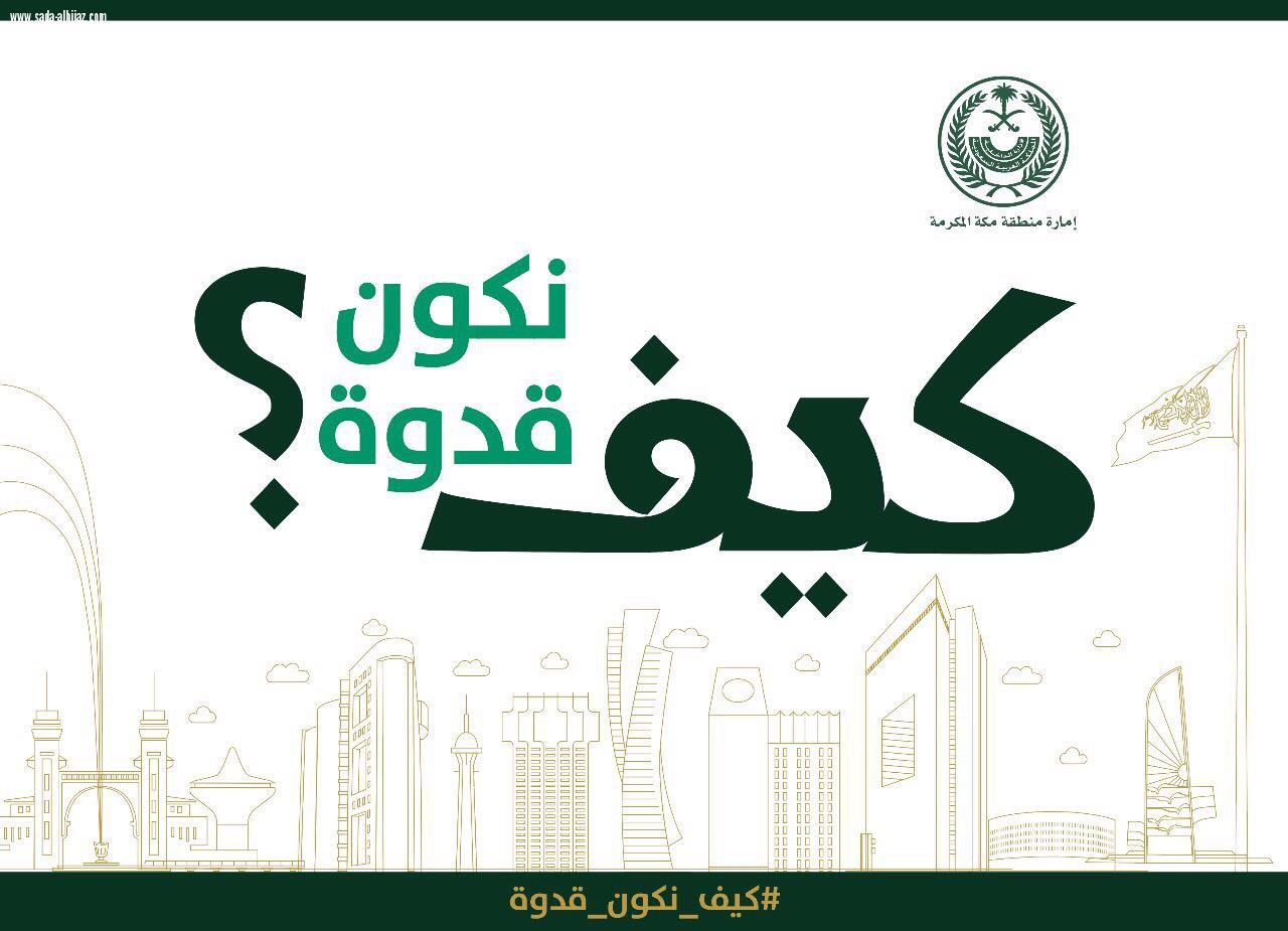  جمعية الثقافة وفنون جدة تطلق مبادرة #تغريدتي-قدوة
