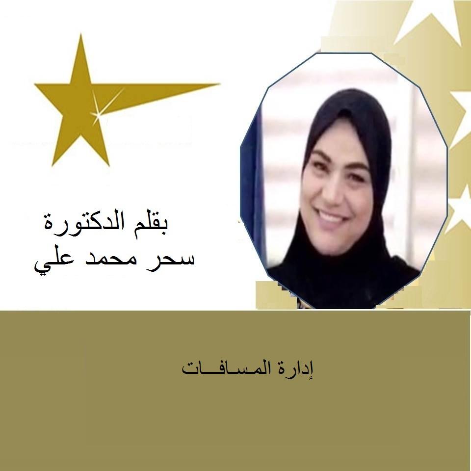 إدارة المسافات