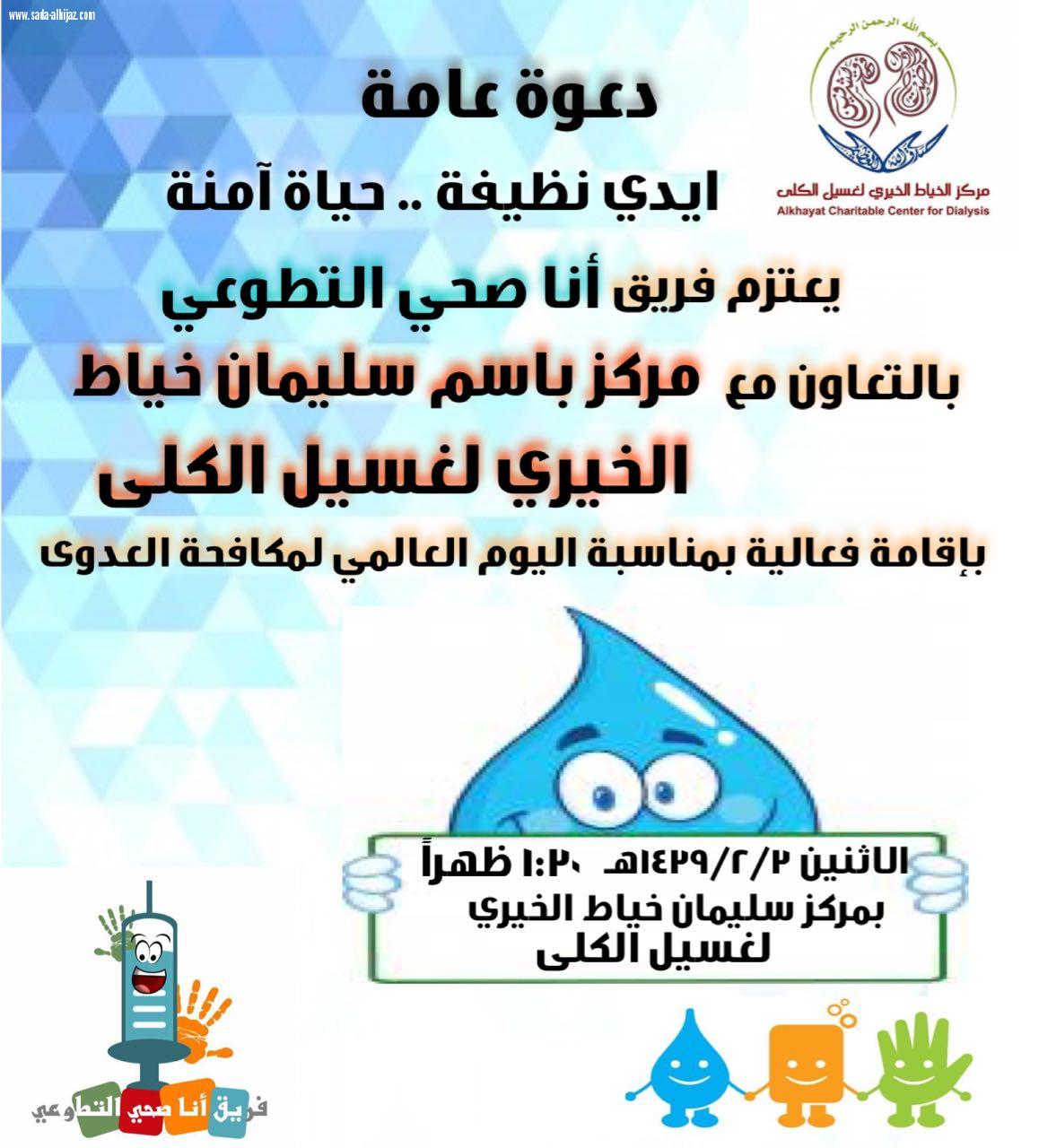 فريق انا صحي يقيم فعاليته بمناسبه اليوم العالمي لمكافحه العدوى