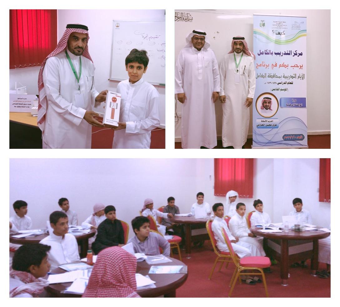 تدريب الكامل يقدم برنامج بعنوان إختر تخصصك بأكتشاف ذكائك 