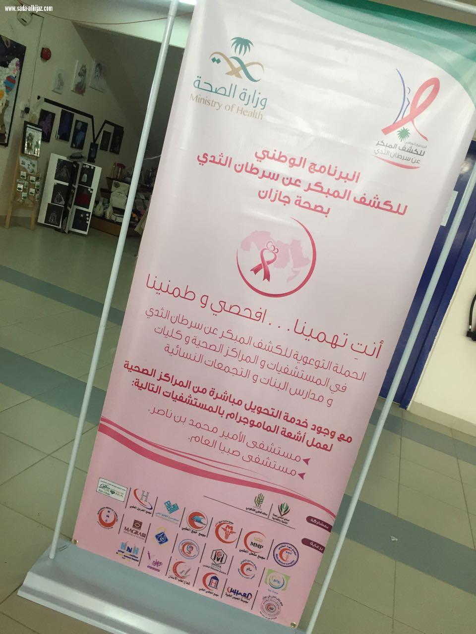 لجنة التنمية النسائية بمزهرة في حملة  توعوية لسرطان الثدي تحت شعار انتِ تهمينا افحصي وطمنينا ِ