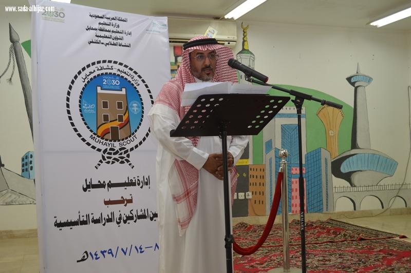 مدير تعليم محايل يعلن إنطلاق الدراسة التأسيسية ويشيد بجهود فريق العمل