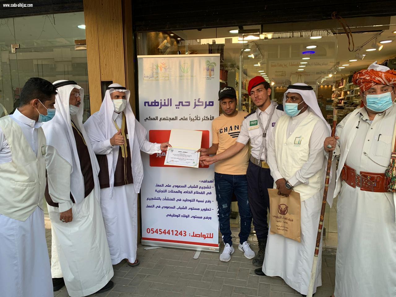 مركز حي النزهة و فريق إهداء التطوعي تطلق مبادرة  سعودي بتميز  في موسمها الثاني