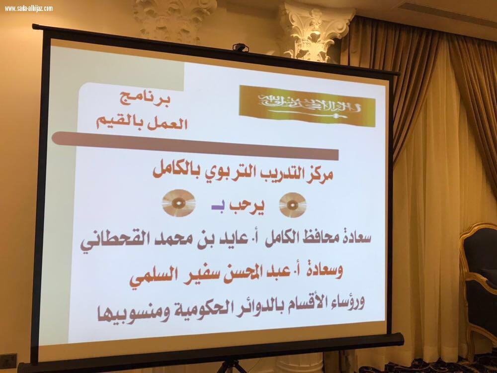 العمل بالقيم في برنامج تدريبي لرؤساء الأقسام بالدوائر الحكومية بمحافظة الكامل