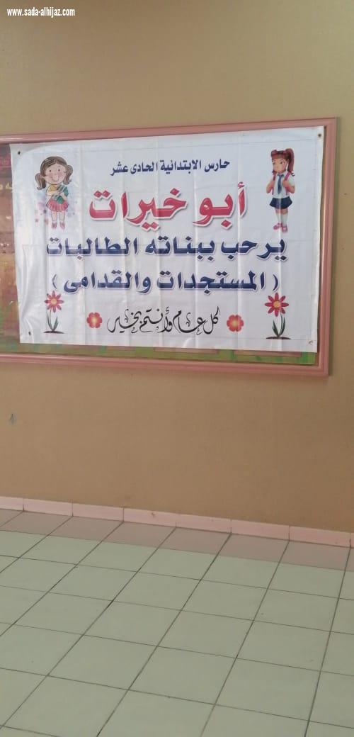 ابو خيرات حارس مدرسة الابتدائية الحادية عشر بالرياض يرحب بالطالبات والمعلمات بطريقته الخاصة