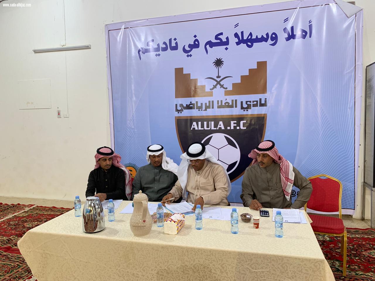 عقد اجتماع الجمعيه العمومية لنادي العلا الرياضي