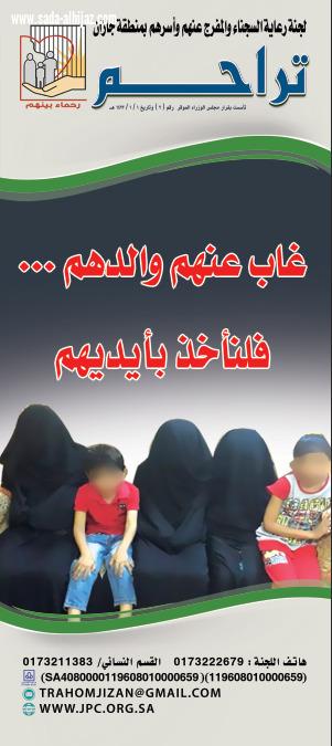 تراحم جازان تنظم رحلة عمرة لأسر السجناء