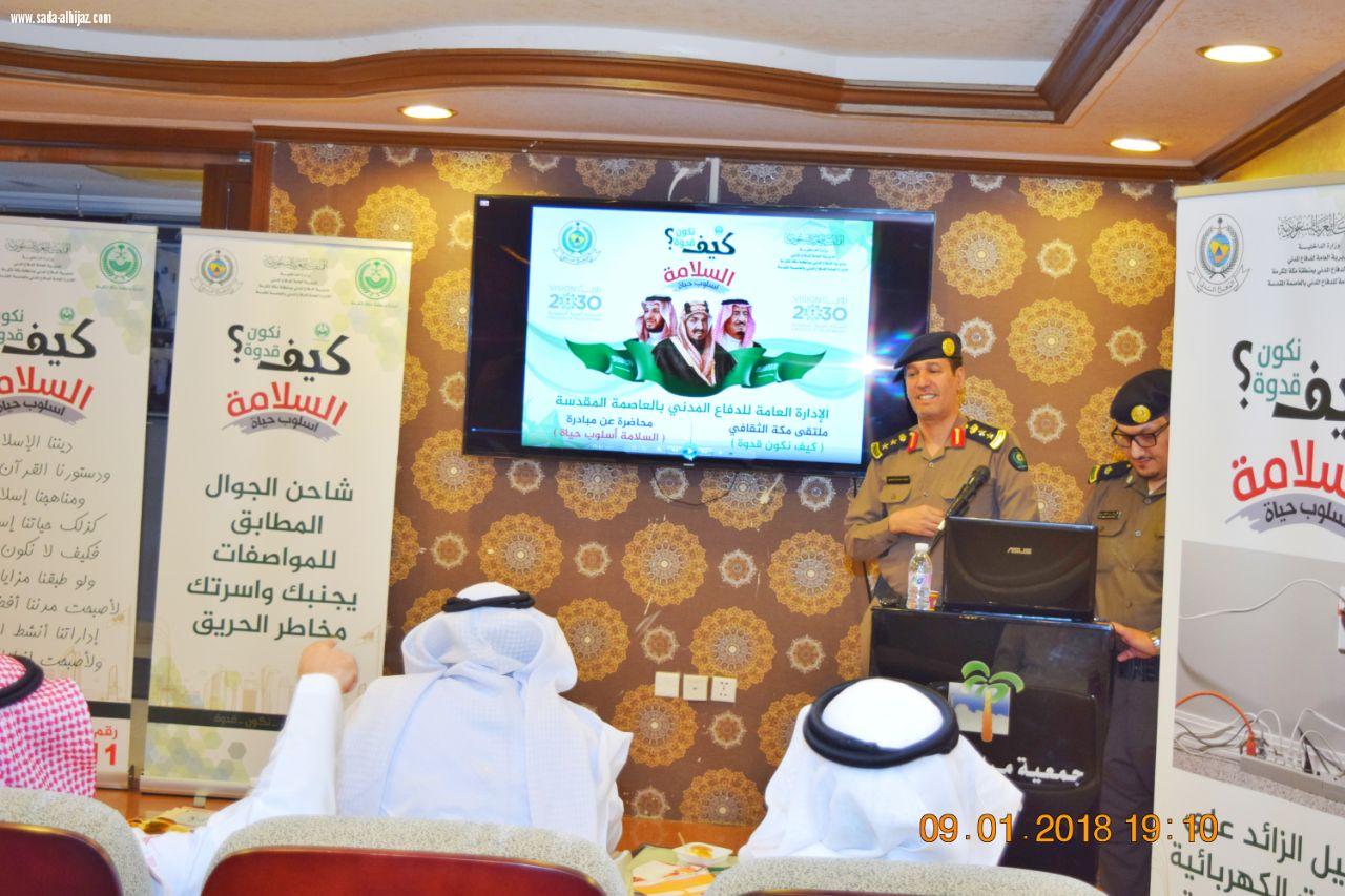 ضمن فعاليات ملتقى مكه الثقافي كيف نكون قدوة 