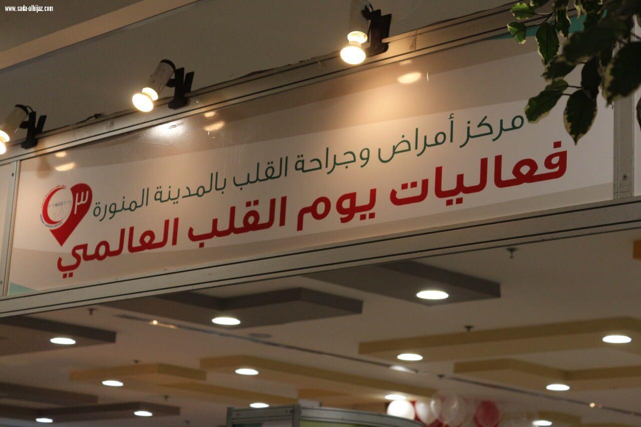 مركز القلب للمرة الثالثة ينفذ حملة توعوية بالمدينة المنورة 