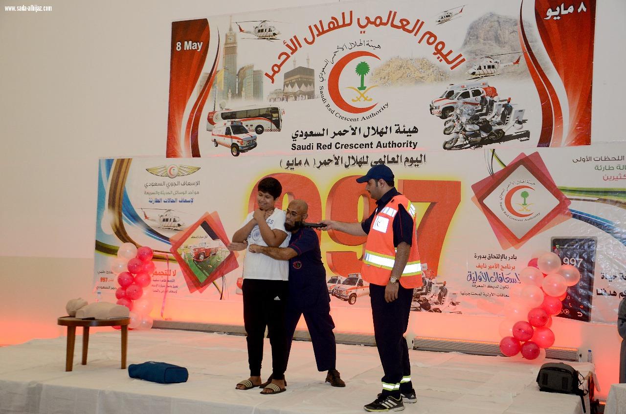 هلال مكة يحتفي باليوم العالمي  للهلال الاحمر تحت شعار ابتسم للجميع أينما  كانوا