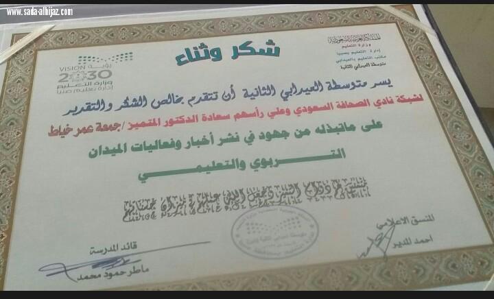 قائد متوسطة العيدابي الثانية  الثانية يشكر صحيفة شبكة نادي الصحافة السعودي