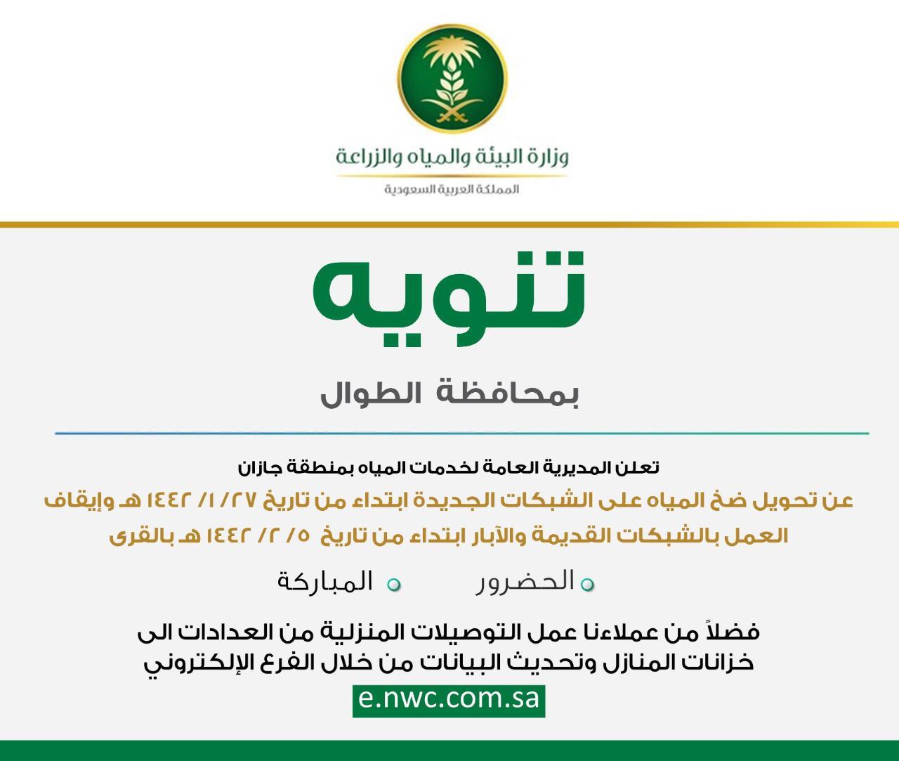 مياه جازان تبدأ ضخ المياه المحلاة بالشبكة الجديدة بقريتي الحضرور والمباركة