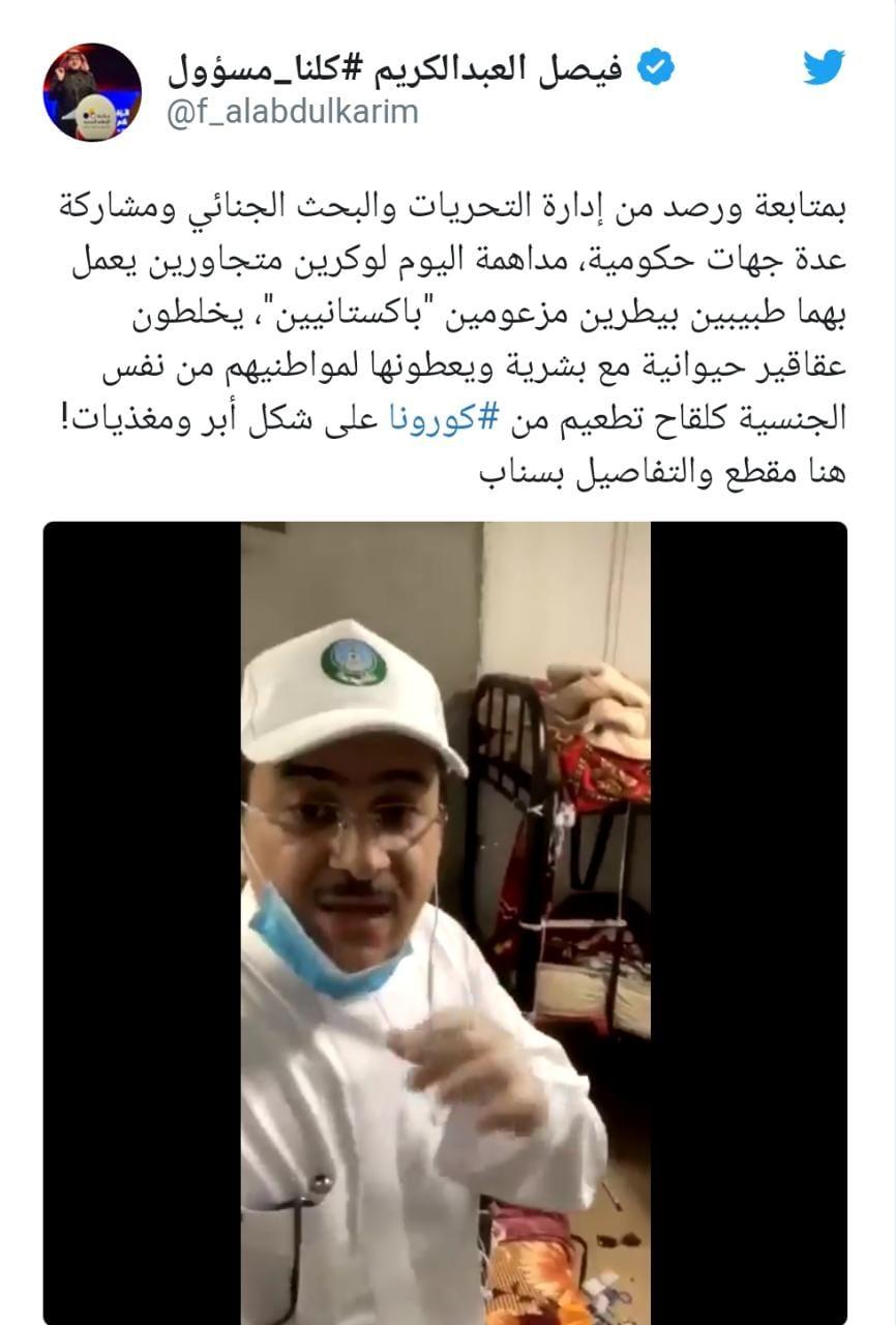 ضبط مقيمين يخلطان عقاقير حيوانية مع بشرية ويقدمانها للناس كتطعيم ضد كورونا 